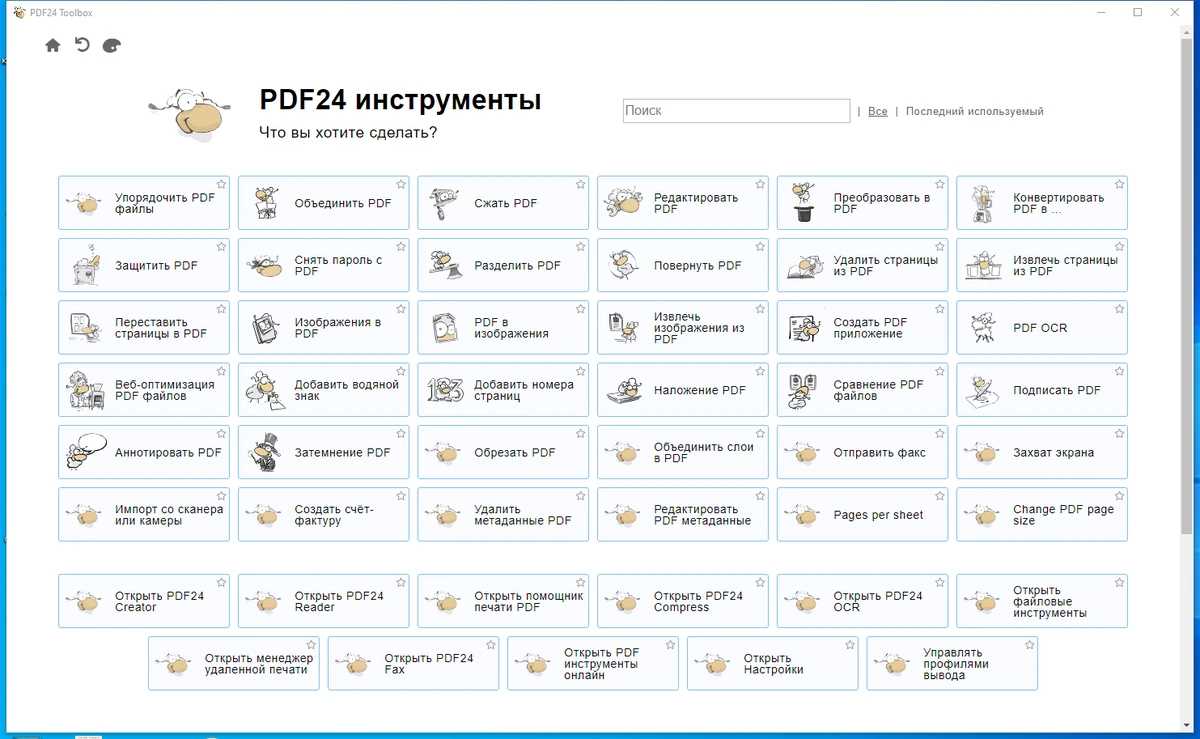Универсальный PDF редактор PDF24 Creator 11.13.1 — изображение 1