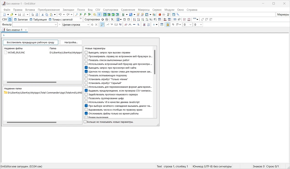 Универсальный текстовый редактор - Emurasoft EmEditor Professional 23.1.3 Repack + Portable by KpoJIuK — изображение 1