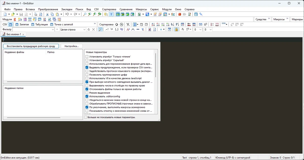 Универсальный текстовый редактор Emurasoft EmEditor Professional 22.3.0 by elchupacabra — изображение 1
