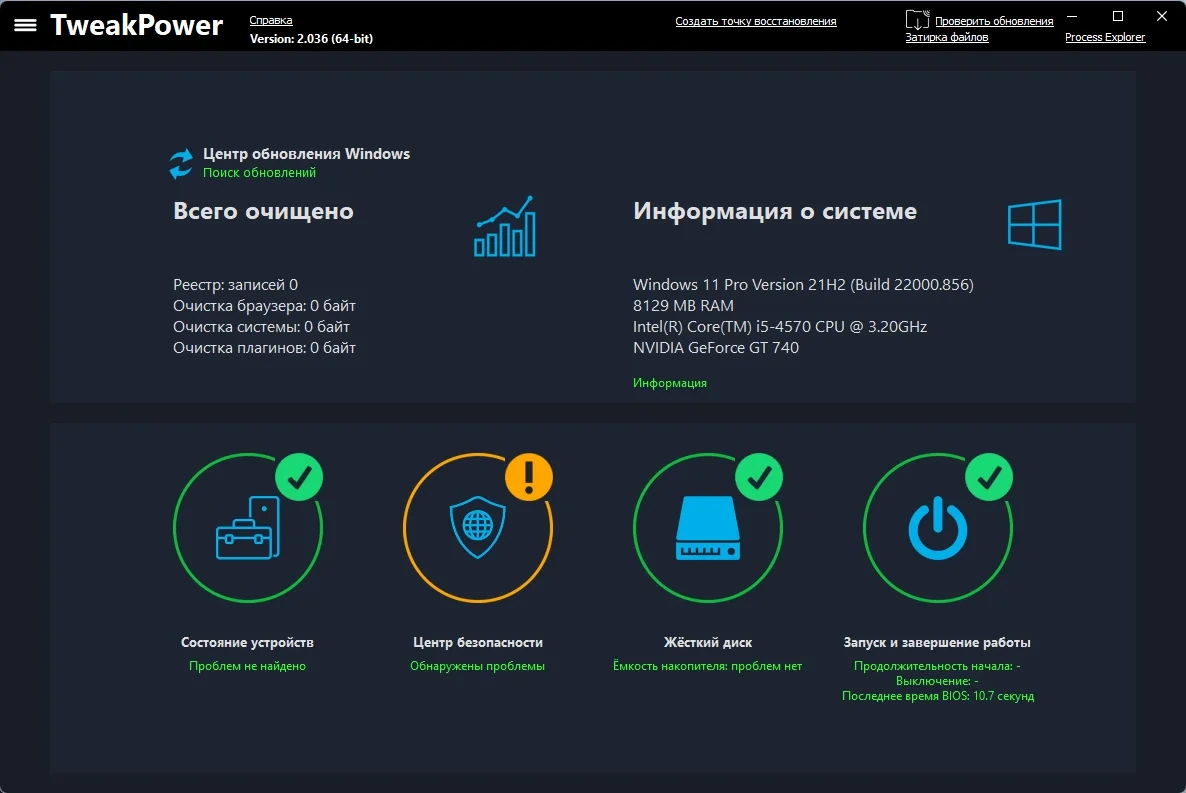 Универсальный твикер TweakPower 2.036 + Portable — изображение 1