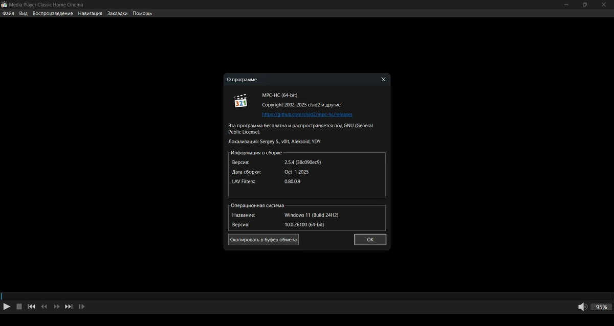 Универсальный видеоплеер Media Player Classic Home Cinema 2.5.4 by elchupacabra — изображение 1