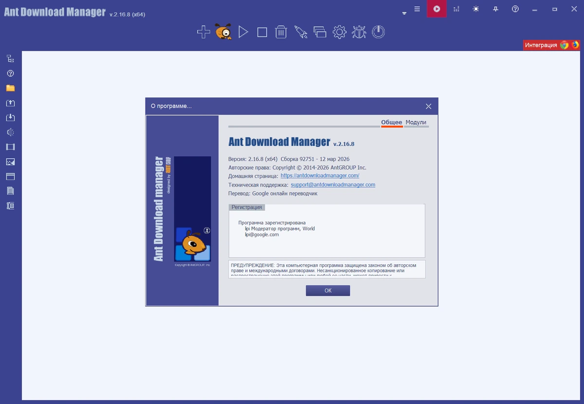 Универсальный загрузчик Ant Download Manager 2.16.8 Build 92751 (92752) + Portable — изображение 1