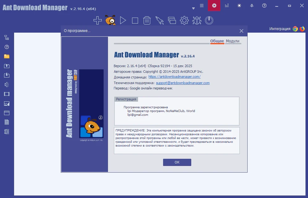 Универсальный загрузчик файлов Ant Download Manager 2.16.4 Build 92193 (92039) + Portable — изображение 1