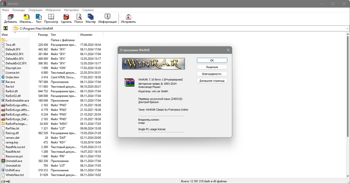 Универсальный архиватор WinRAR 7.10 Beta 1 — изображение 1