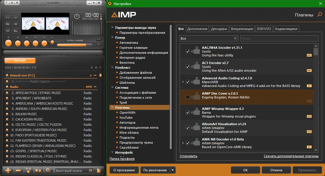 Универсальный аудиопроигрыватель AIMP 5.40.2696 by elchupacabra (Extended + Standard) — изображение 1
