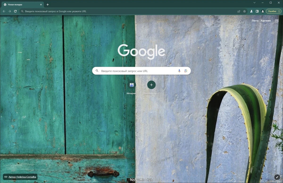 Универсальный браузер - Chromium 120.0.6099.130 + Portable — изображение 1