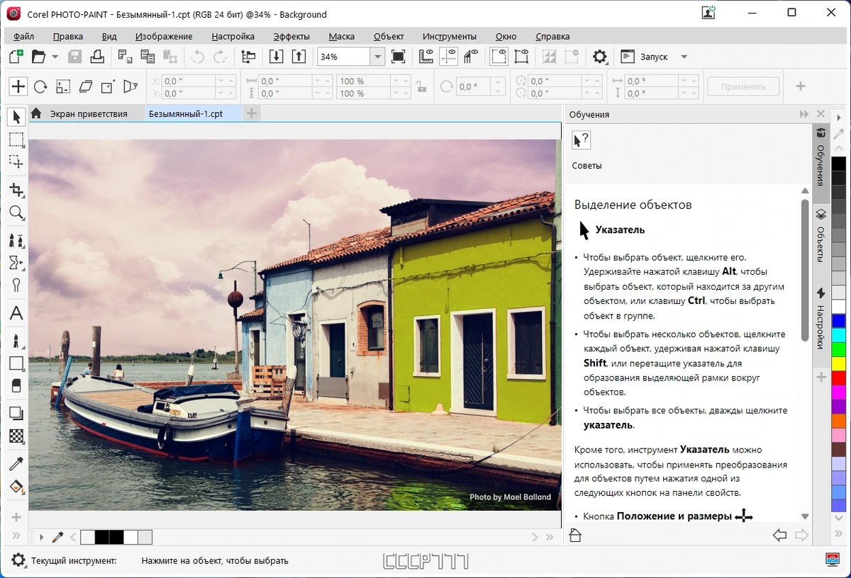 Универсальный графический редактор - CorelDRAW Graphics Suite 2022 24.5.0.731 (x64) RePack by KpoJIuK — изображение 1