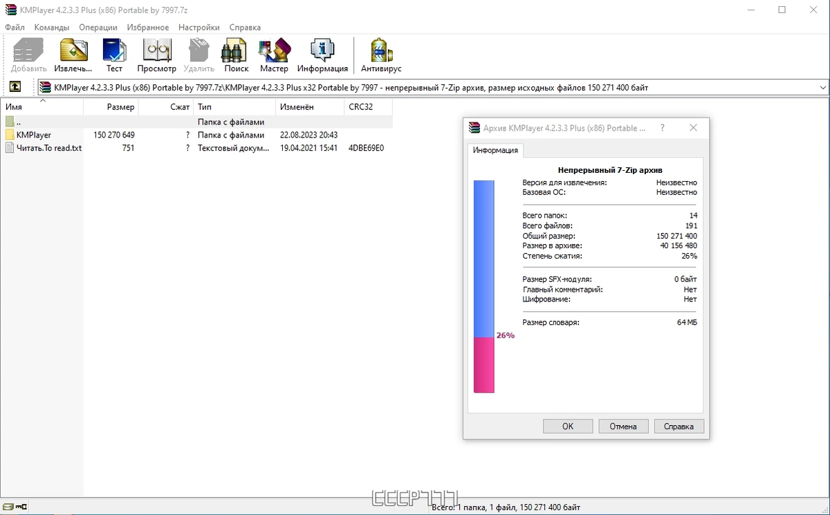 Универсальный плеер для Windows - KMPlayer 4.2.3.3 Plus (x86) Portable by 7997 — изображение 1