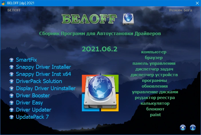 BELOFF [dp] 2021.06.2 — изображение 1