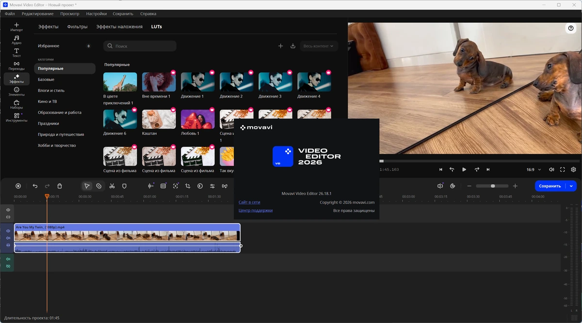 Универсальный видеоредактор Movavi Video Editor 26.18.1 by 7997 — изображение 1