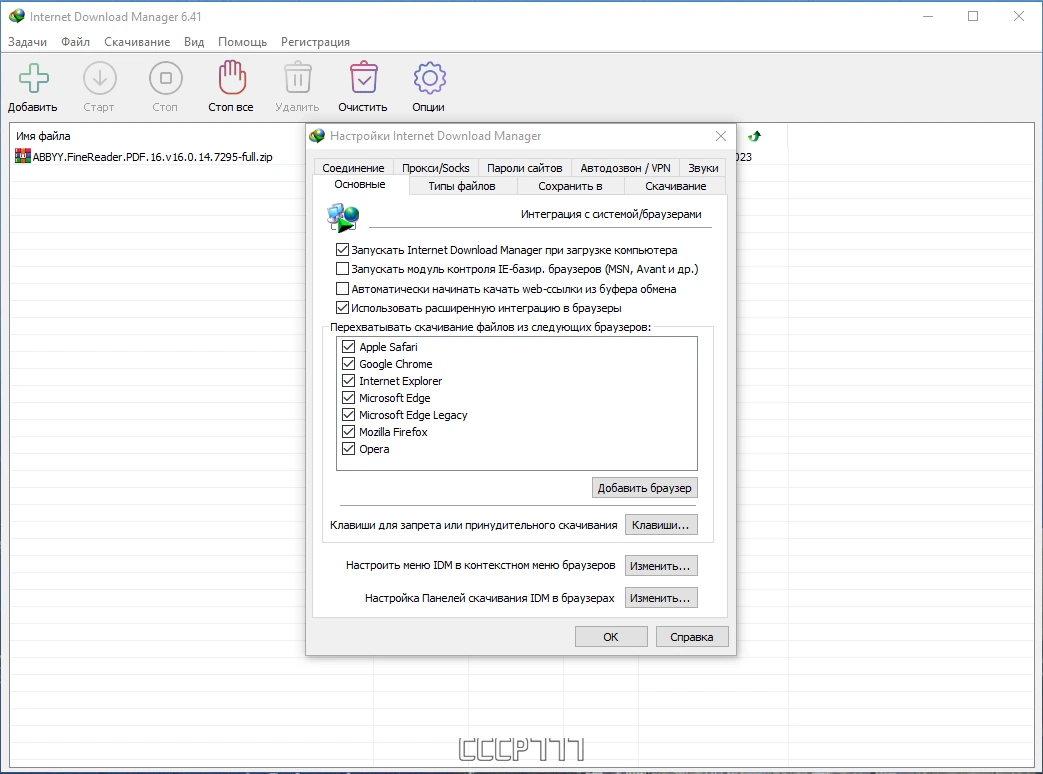 Универсальный загрузчик файлов - Internet Download Manager 6.41 Build 18 by KpoJIuK — изображение 1