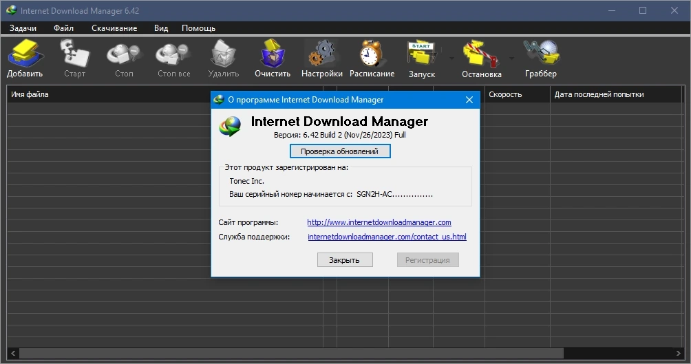 Универсальный загрузчик файлов - Internet Download Manager 6.42 Build 2 RePack by elchupacabra — изображение 1