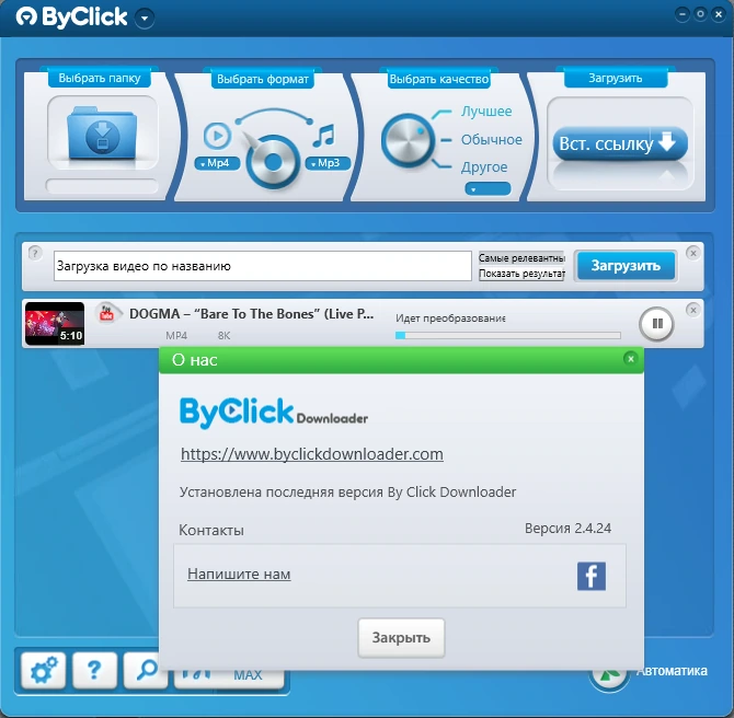 Универсальный загрузчик видео By Click Downloader Premium 2.4.24 by elchupacabra — изображение 1