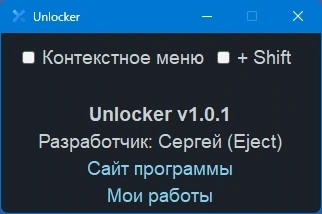Unlocker 1.0.1 Portable by Eject — изображение 1