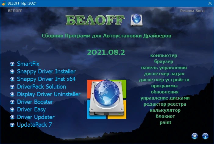 BELOFF [dp] 2021.08.2 — изображение 1