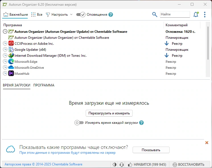 Управление автозагрузкой программ Autorun Organizer 6.20 — изображение 1