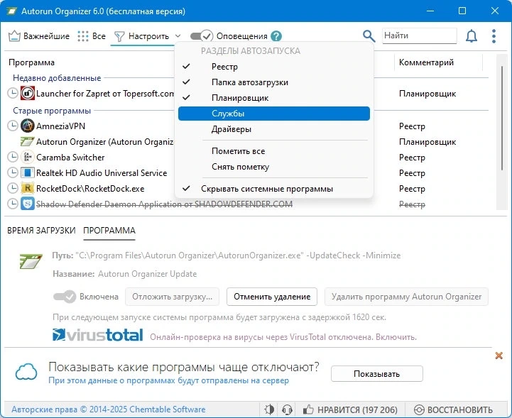 Управление автозапуском приложений Autorun Organizer 6.0 — изображение 1