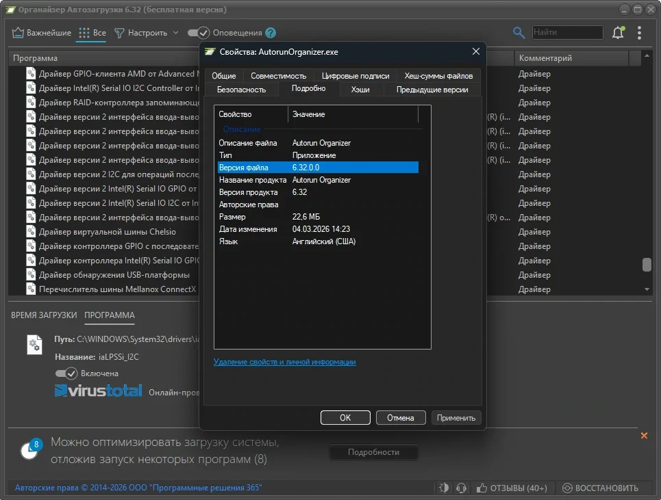 Управление автозапуском программ Autorun Organizer 6.32 — изображение 1