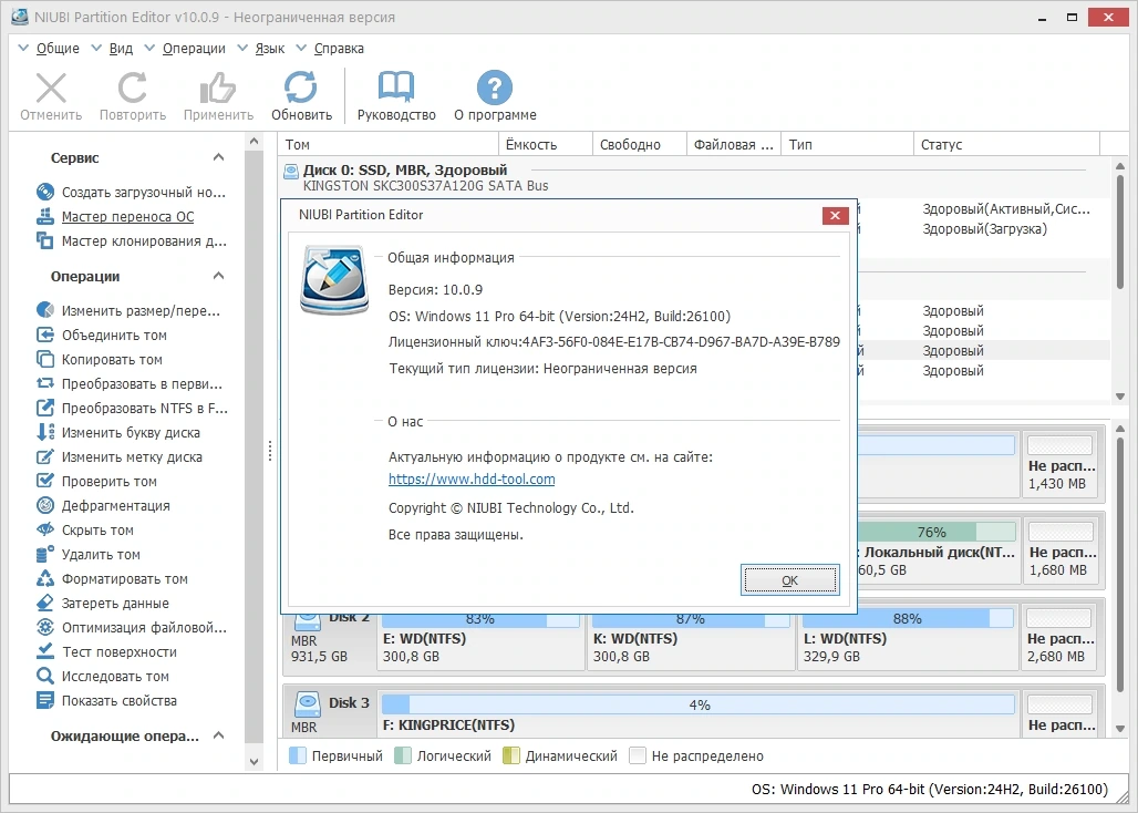 Управление HDD NIUBI Partition Editor 10.0.9 Pro / Server / Unlimited / Technician Edition by TryRooM — изображение 1
