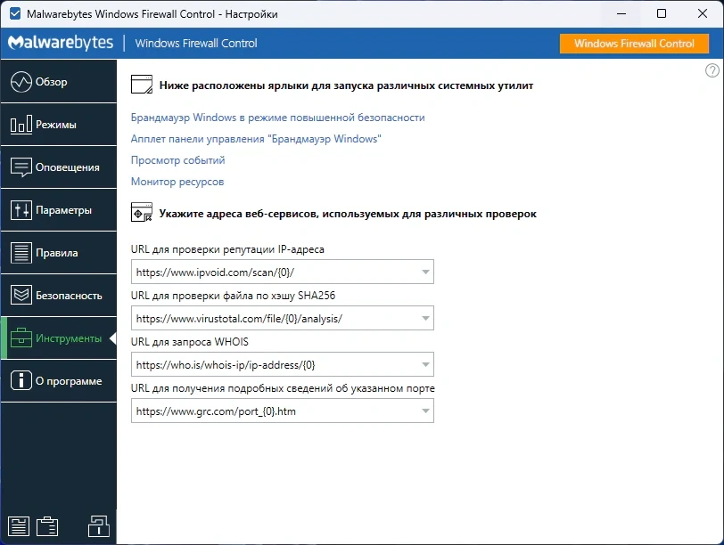 Управление опциям брандмауэра Windows Windows Firewall Control 6.31.0.0 by elchupacabra — изображение 1