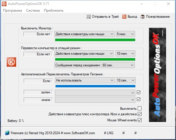 Управление питанием компьютера AutoPowerOptionsOK 5.71 + Portable — изображение 1