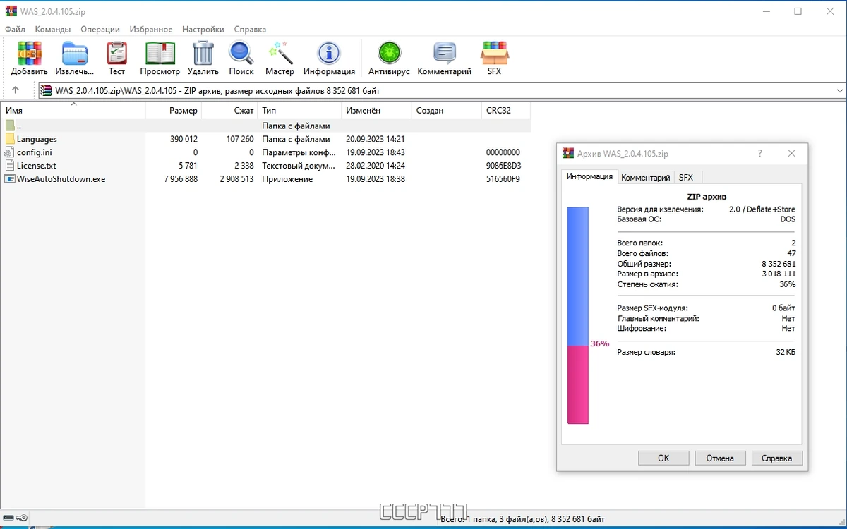 Управление питанием компьютера - Wise Auto Shutdown 2.0.4.105 + Portable — изображение 1