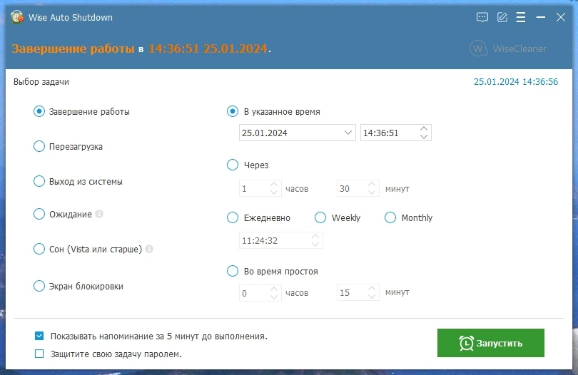 Управление питанием компьютера - Wise Auto Shutdown 2.0.6.107 + Portable — изображение 1