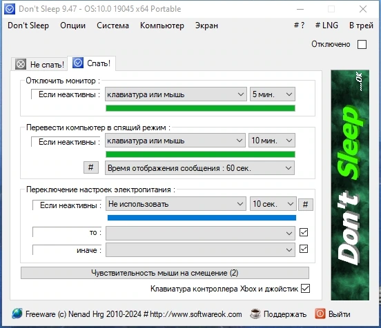 Управление питанием ПК Don''t Sleep 9.47 + Portable — изображение 1