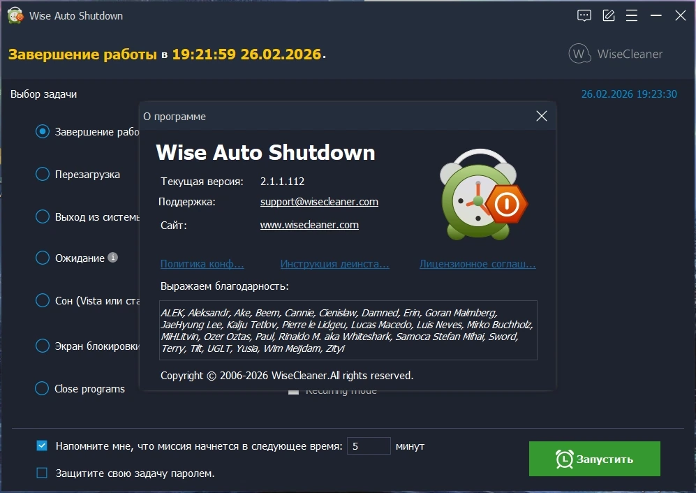 Управление питанием ПК Wise Auto Shutdown 2.1.1.112 + Portable — изображение 1