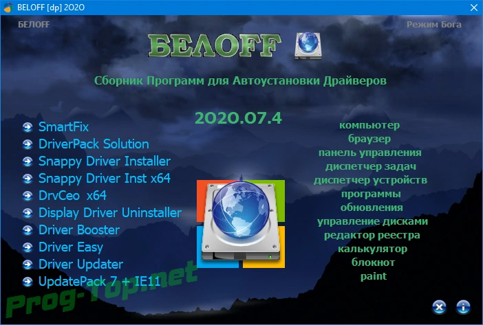 BELOFF [dp] программы для установки драйверов 2020.07.4 — изображение 1