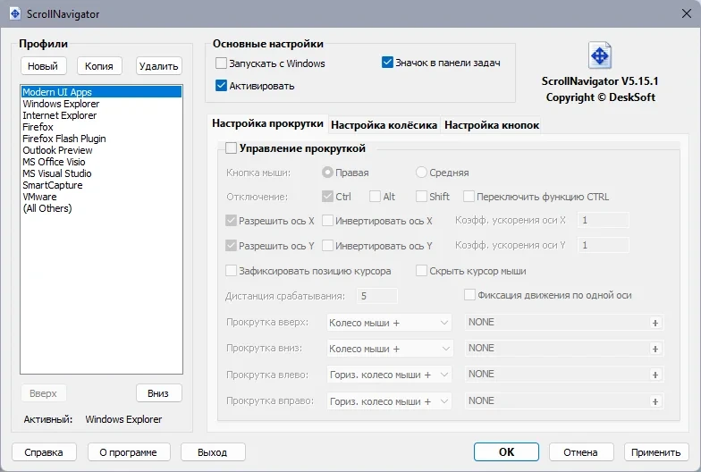 Управление просмотром мышью ScrollNavigator 5.15.1 by KpoJIuK — изображение 1