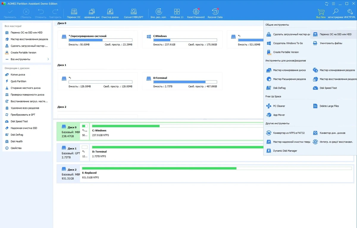 Управление разделами диска AOMEI Partition Assistant Standard Edition 9.15.0 — изображение 1