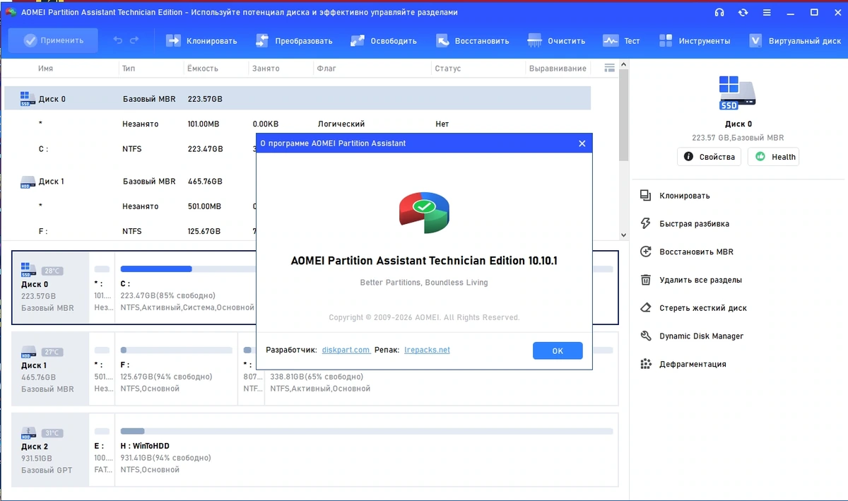 Управление разделами диска AOMEI Partition Assistant Technician 10.10.1 by elchupacabra — изображение 1