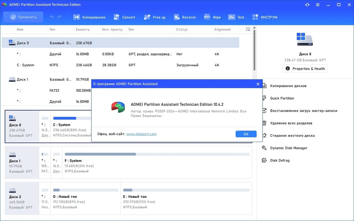 Управление разделами диска - AOMEI Partition Assistant Technician Edition 10.4.2 RePack by KpoJIuK — изображение 1