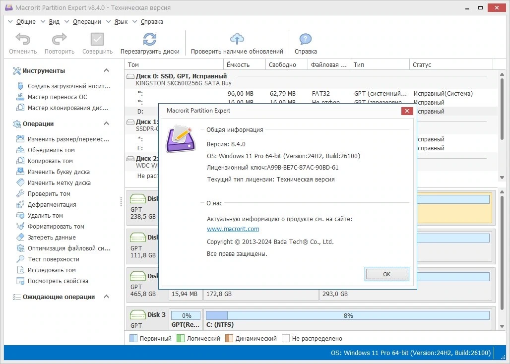 Управление разделами диска Macrorit Partition Expert 8.4.0 Unlimited Edition by elchupacabra — изображение 1