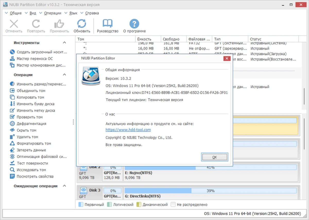 Управление разделами диска NIUBI Partition Editor 10.3.2 Technician Edition by 7997 — изображение 1