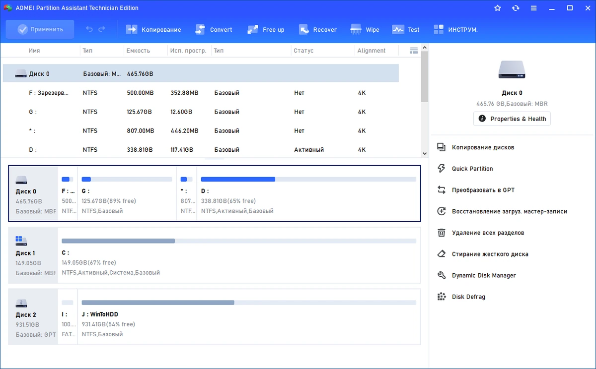 Управление разделами HDD AOMEI Partition Assistant Technician Edition 10.1.0 by KpoJIuK — изображение 1