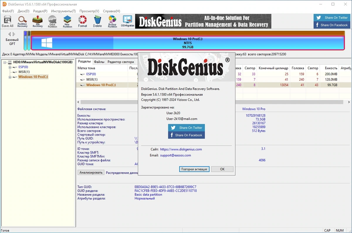 Управление разделами HDD DiskGenius Pro 5.6.1.1580 (x64) Portable by Жека — изображение 1