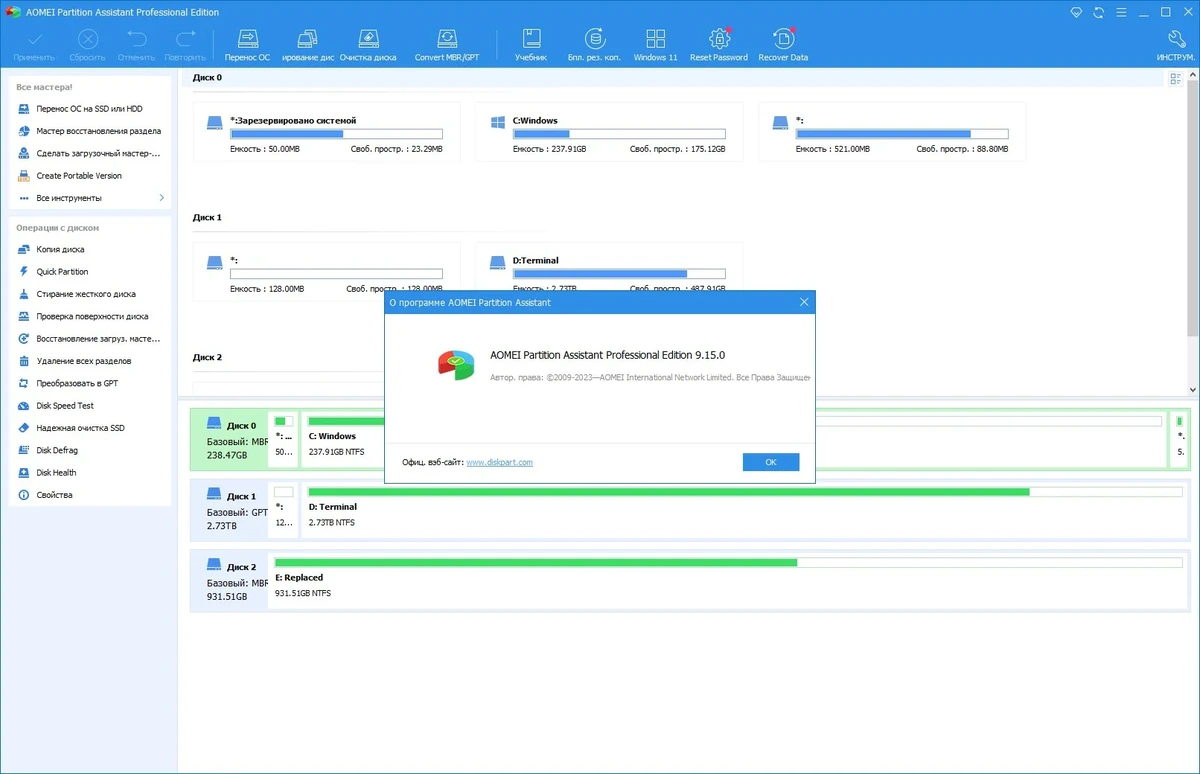 Управление разделами жесткого диска - AOMEI Partition Assistant Pro 9.15.0 (акция) — изображение 1
