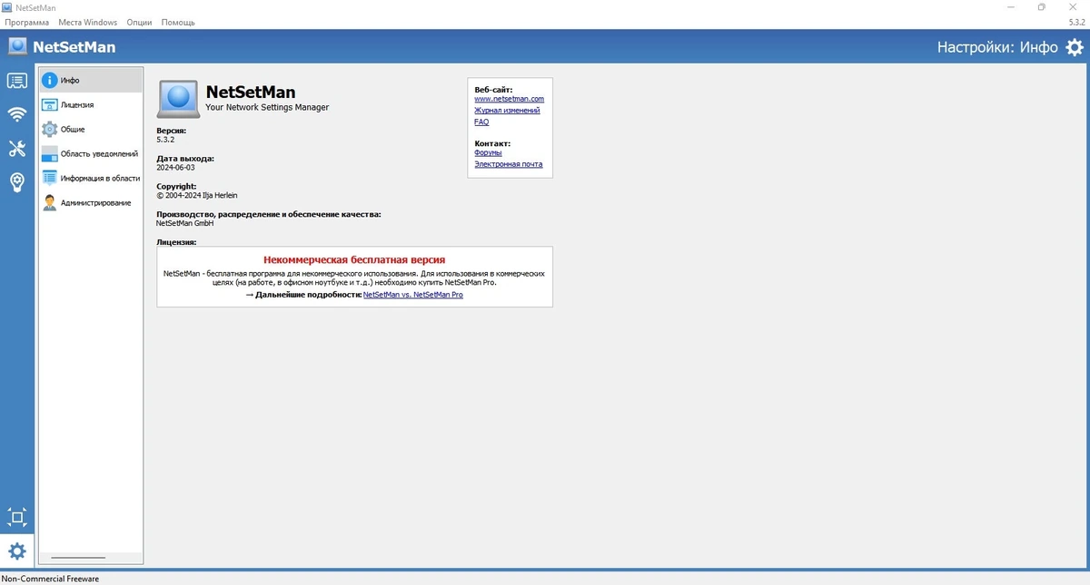 Управление сетевыми подключениями NetSetMan 5.3.2 + Portable — изображение 1
