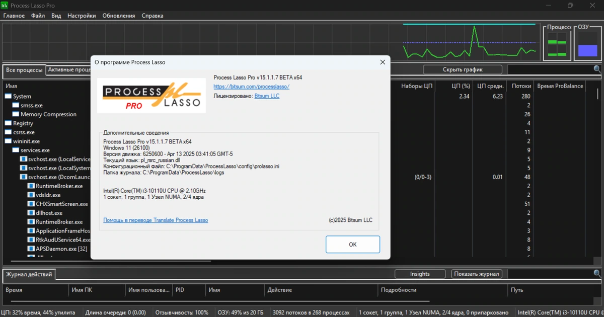 Управление системой Process Lasso Pro 15.1.1.7 Beta by elchupacabra — изображение 1