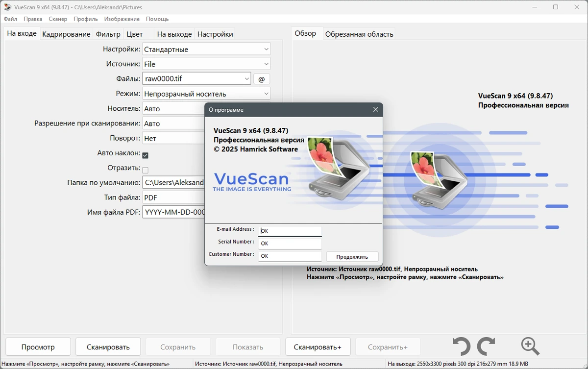 Управление сканером VueScan Pro 9.8.47 by elchupacabra — изображение 1