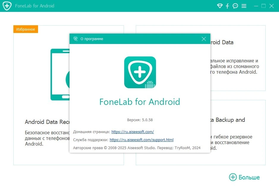 Управление смартфоном с компьютера Aiseesoft FoneLab for Android 5.0.58 by elchupacabra — изображение 1