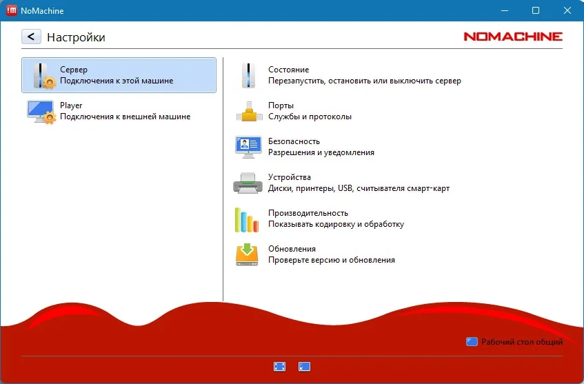 Управление удаленным компьютером - NoMachine 8.4.2 — изображение 1