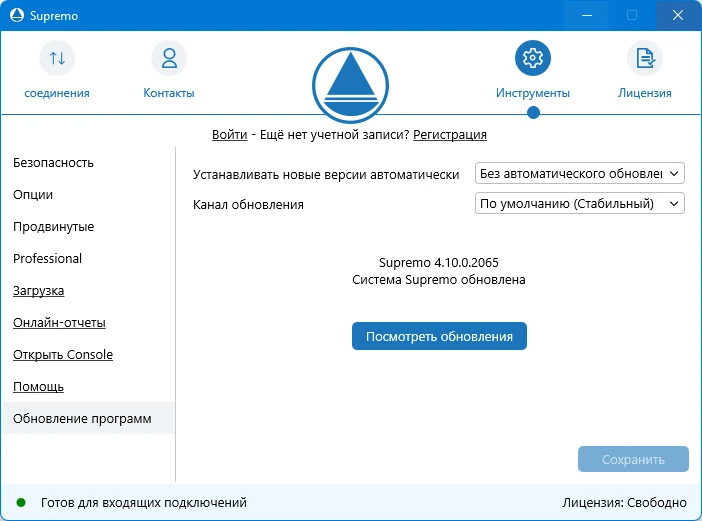 Управление удаленным ПК SupRemo 4.10.0.2065 — изображение 1