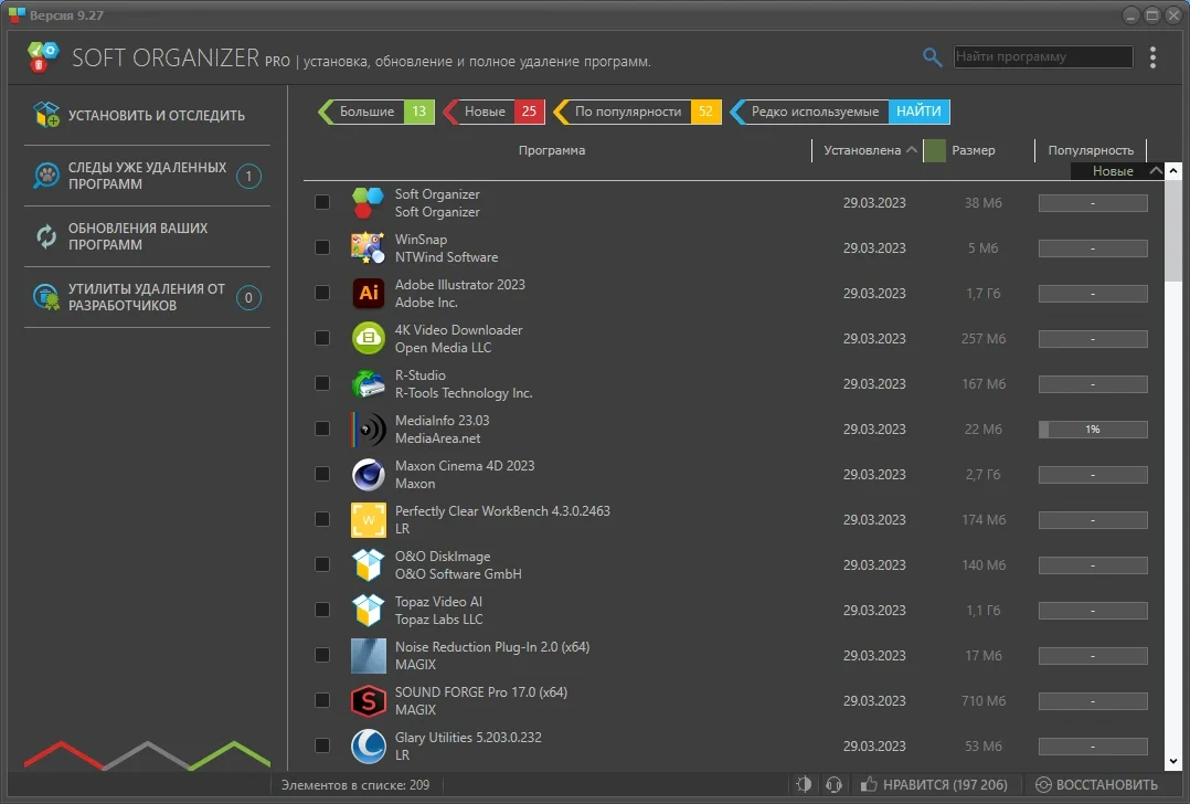 Управление установленными программами - Soft Organizer Pro 9.27 RePack by KpoJIuK — изображение 1