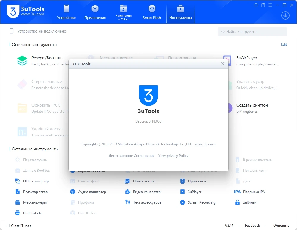 Управление устройствами Apple 3uTools 3.18 — изображение 1