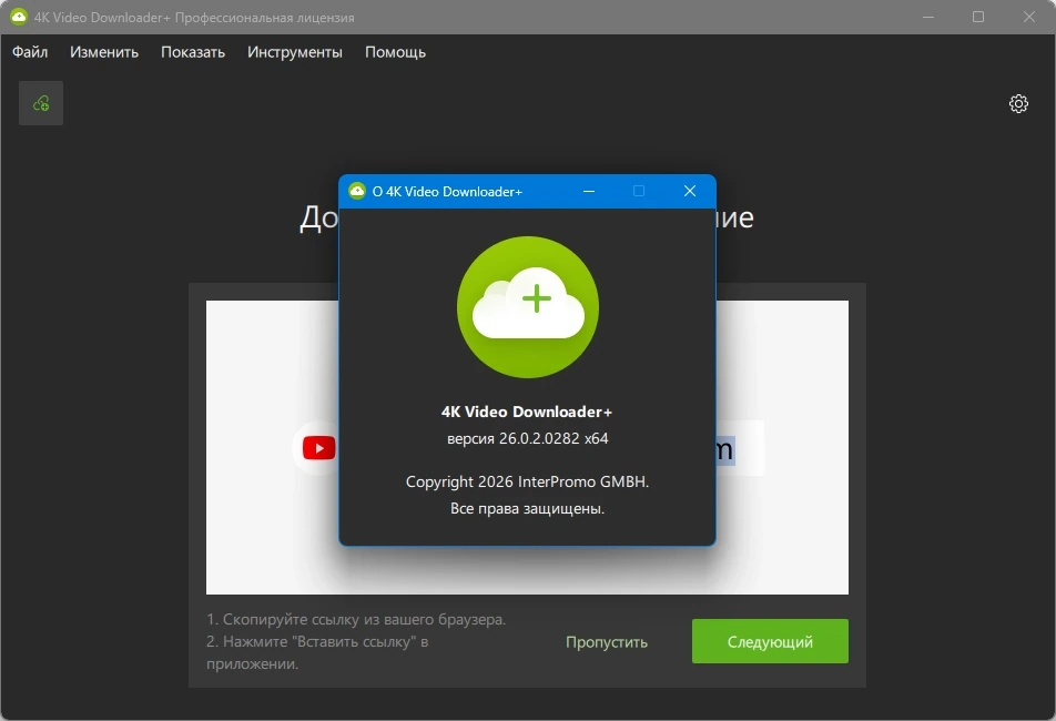 4K Video Downloader+ 26.0.2.0282 by elchupacabra — изображение 1