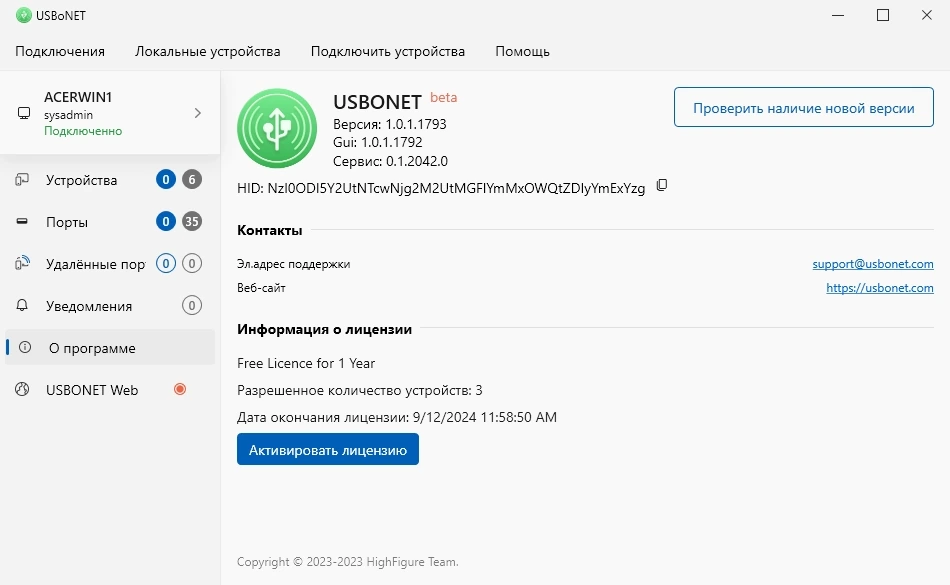 USBoNET 1.0.1.1793 beta — изображение 1