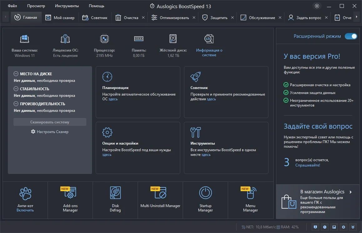Ускорение работы Windows - Auslogics BoostSpeed 13.0.0.3 RePack (& Portable) by TryRooM — изображение 1